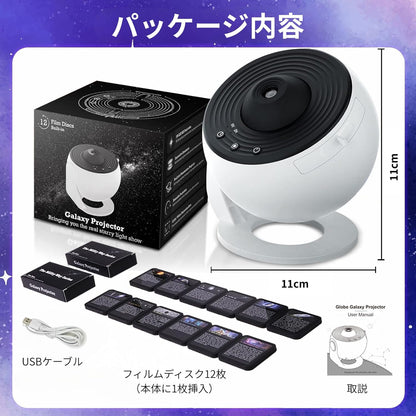 Galaxy Star Projector｜13種類の星空を楽しめる