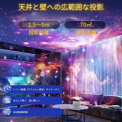 Galaxy Star Projector｜13種類の星空を楽しめる