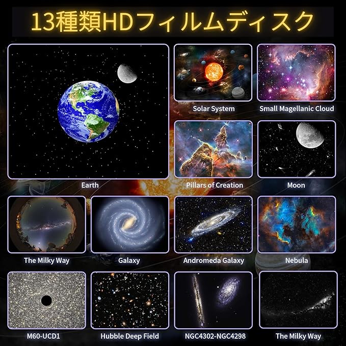 Galaxy Star Projector｜13種類の星空を楽しめる